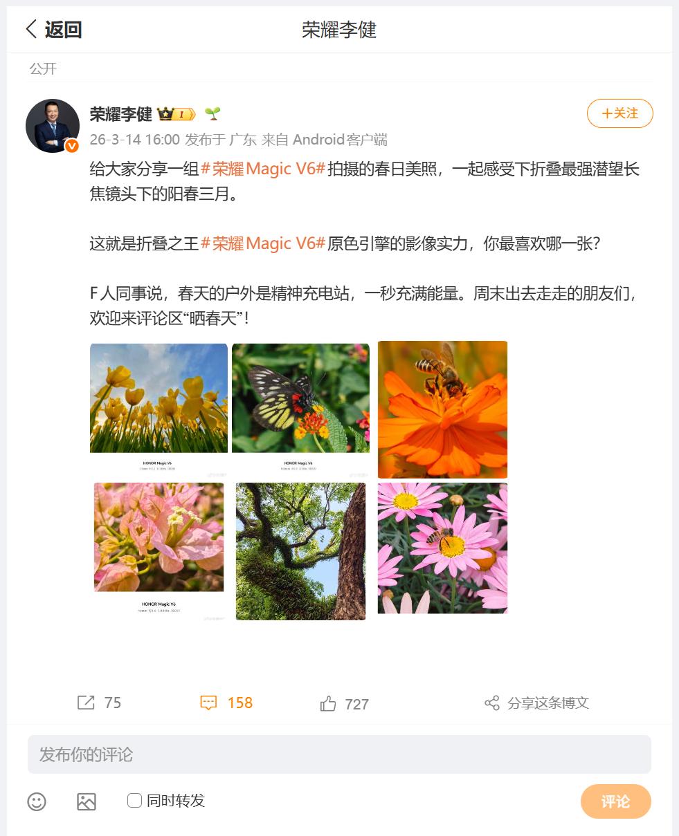 春天渐渐走来，北方的气温也逐渐回暖，刚刚看到荣耀CEO李健，分享了一组春日景色的