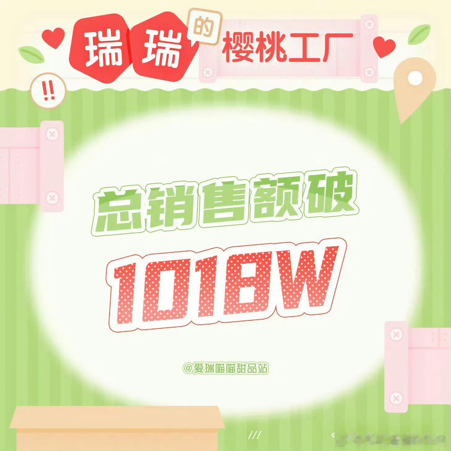 少来蹭我们娃永一樱桃的🔥度，癞嫂子的癞娃一辈子也达不到樱桃的高度🤲🏻 ​​