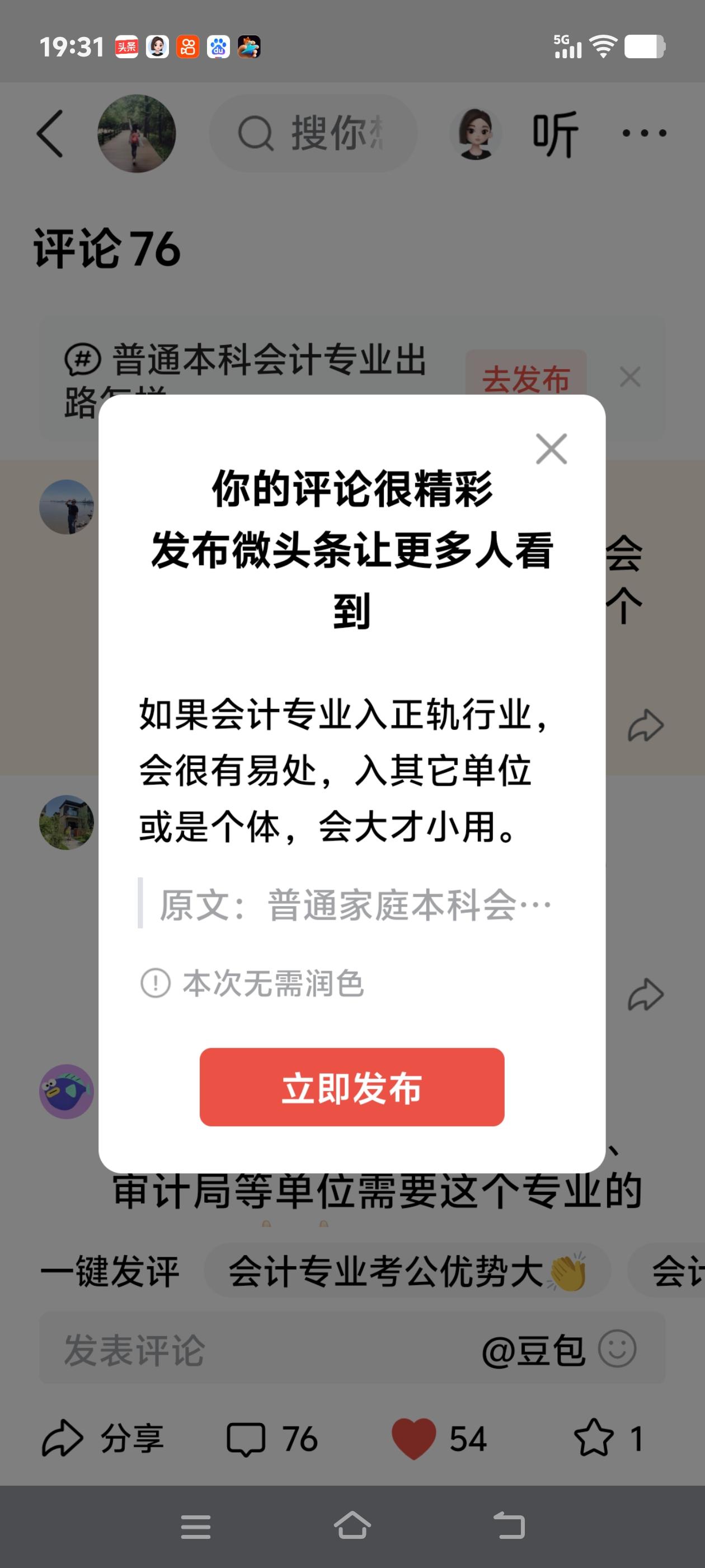 如果会计专业入正轨行业，会很有易处，入其它单位或是个体，会大才小用。