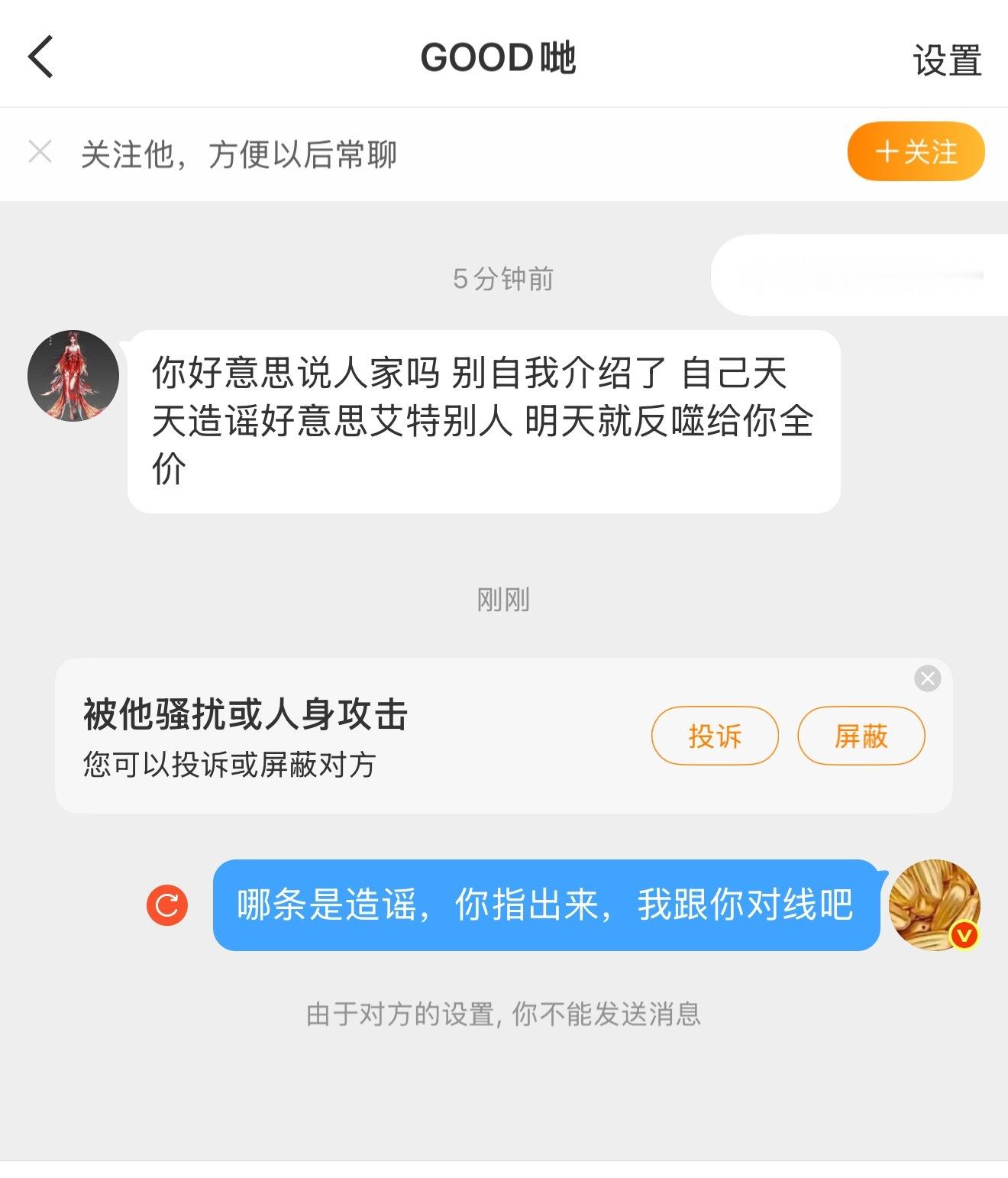 我说的都是事实，我不造谣。 