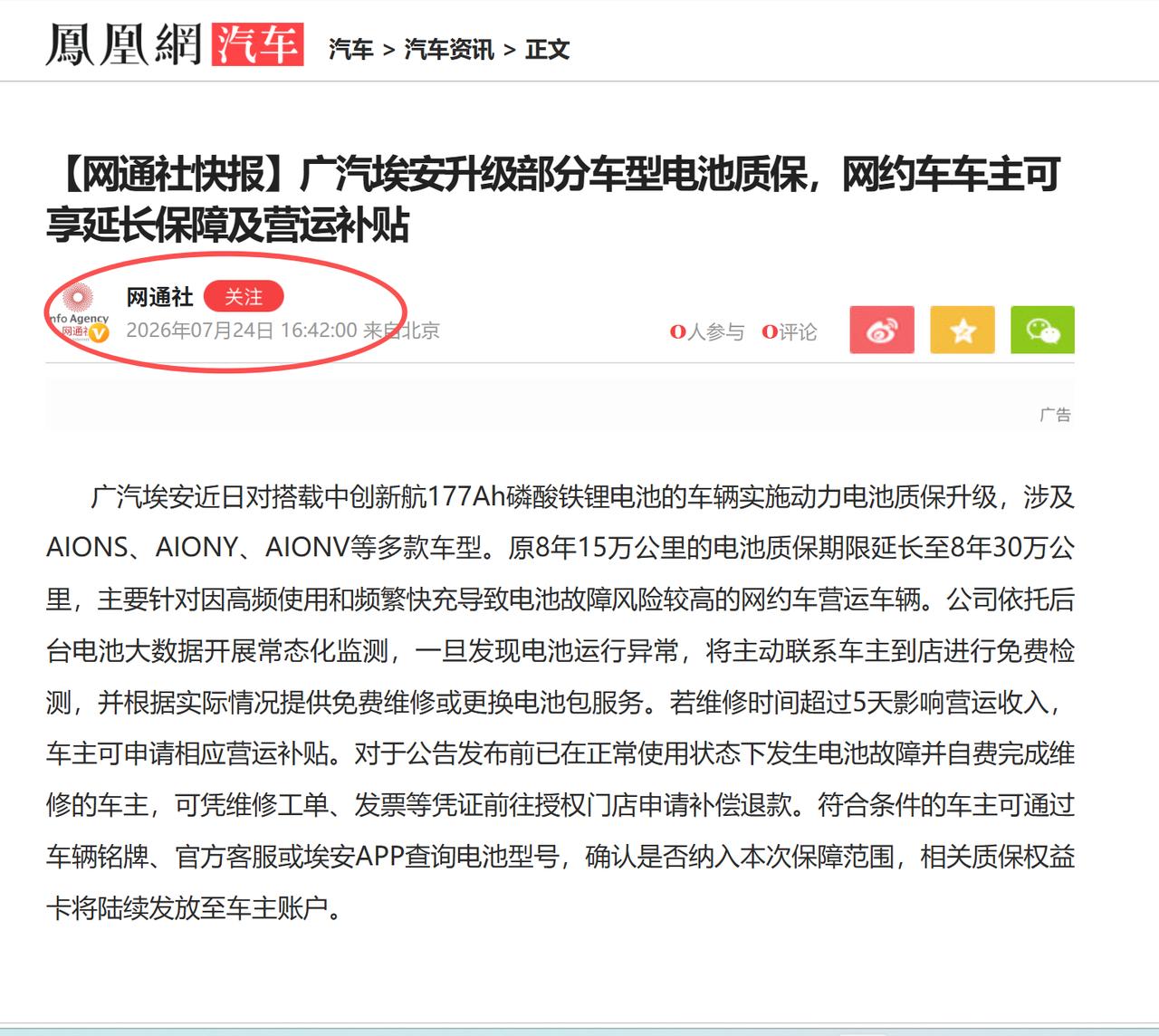 直面舆论不甩锅，埃安同步落地维保福利与召回申报两大处置动作
面对这次177Ah电