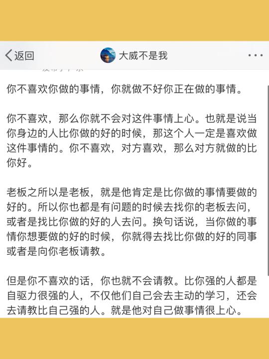 你不喜欢你做的事情，你就做不好你正在做的