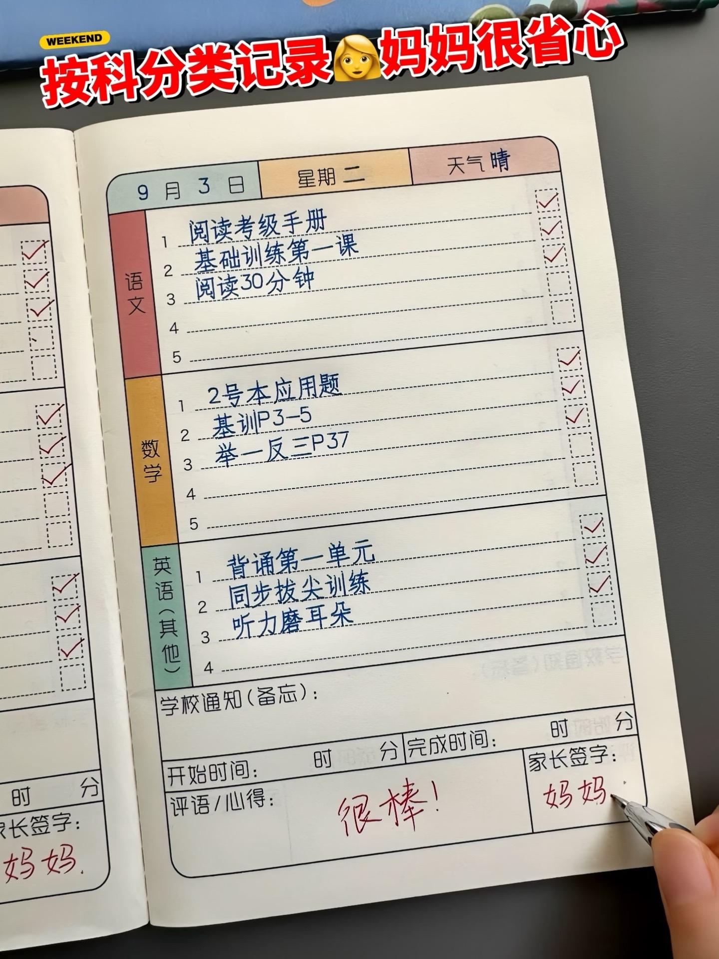 新学期新作业本，培养孩子好习惯。一年级就养成的好习惯，用科目分类清晰明...