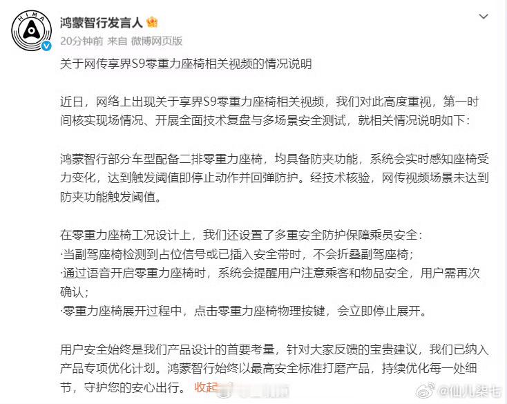 面对争议没有回避，第一时间核查情况、做技术复盘，态度很负责任，鸿蒙智行这波做的真
