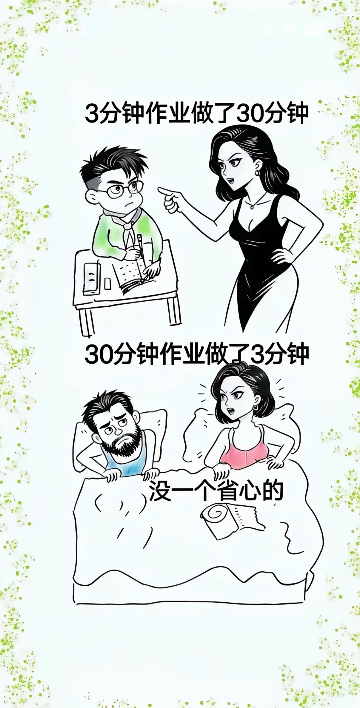 3分钟作业做了30分钟🆚30分钟作业做了3分钟，没有一个省心的。 