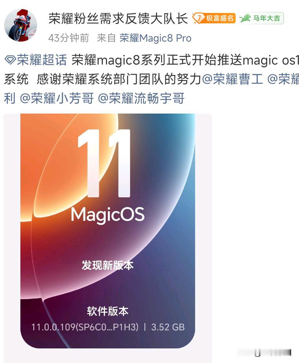 好消息，正式版来了，Magic8系列用户可以升级了

内测了两个月，现在正式版终