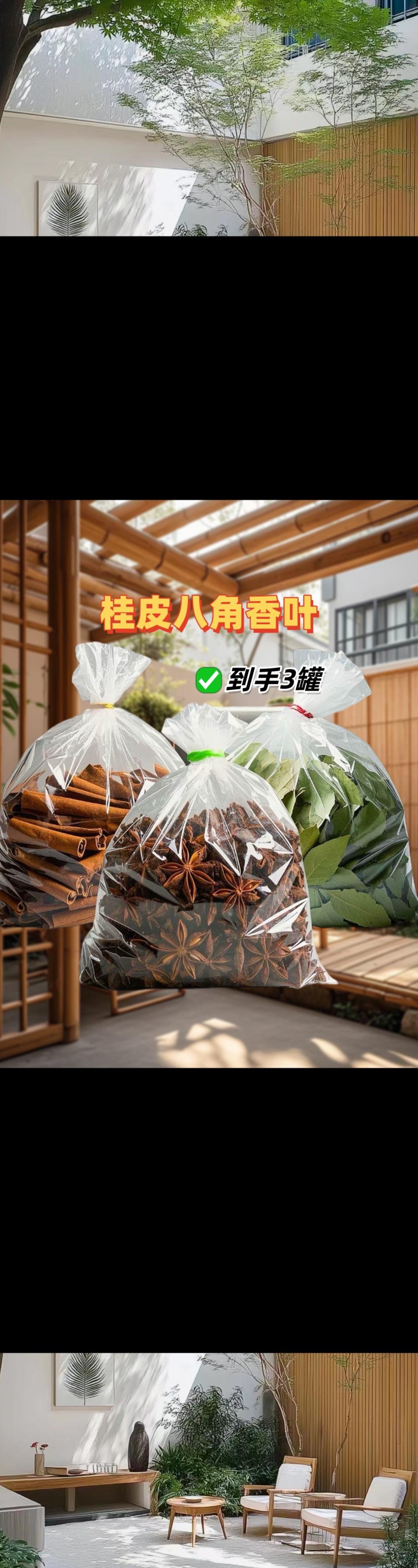 八角桂皮香叶组合来啦！家人们，今天这个价拍一给大家发三罐！它们是烹饪的...