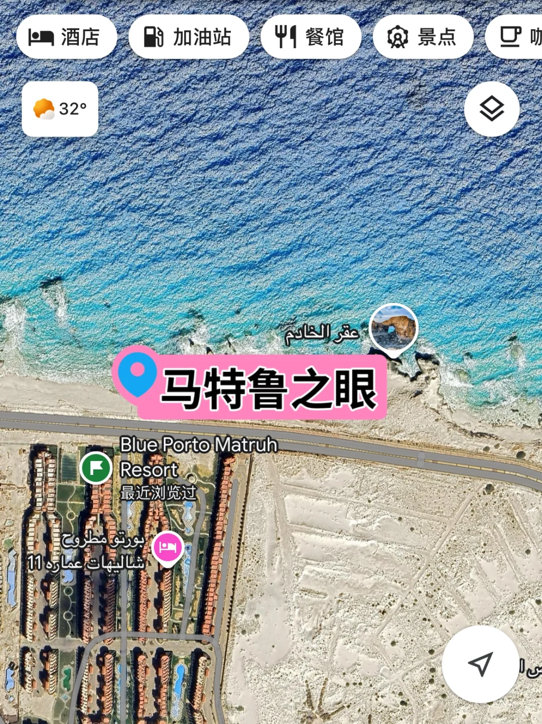 马特鲁一日游攻略，以及各种必备打车定位