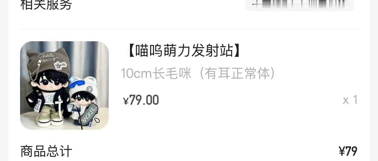 朱志鑫周边中转站  出长毛咪10cm有耳正常体 
