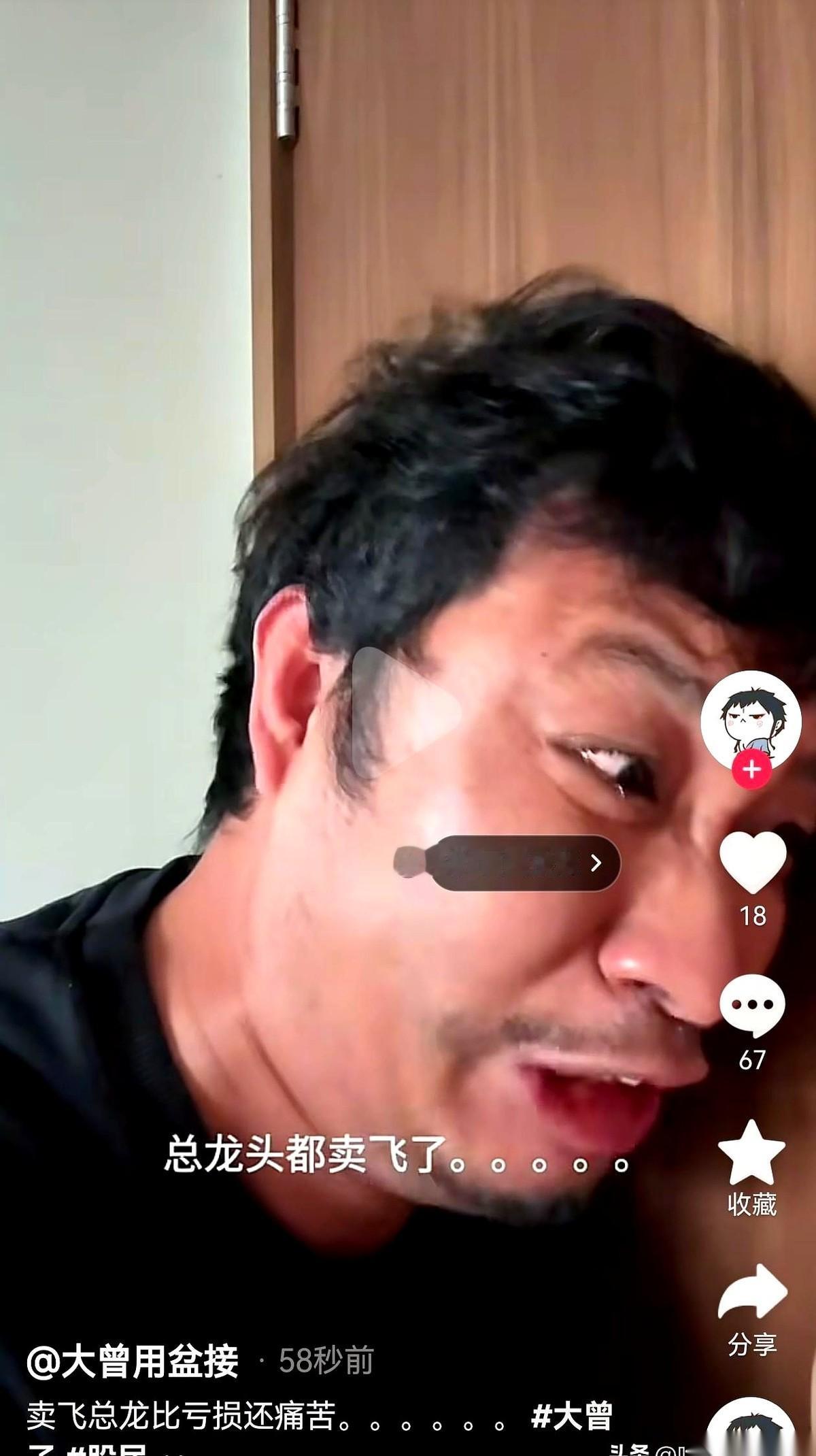 上午一万多块钱砸进账户，他手机一摔，哭了。
屏幕上，那个刚被他清仓的总龙头，像个