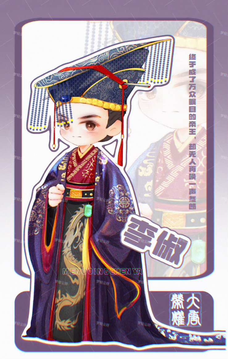 任嘉伦 任间四月 当超崽遇见超超 【任间四月No.04】  大唐荣耀｜李俶「……