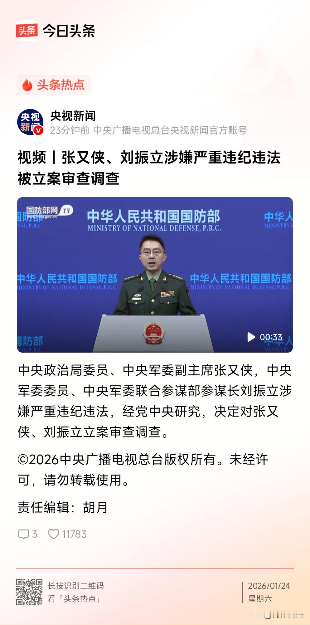 张又侠落马了！周末发布的重磅信息，军中反腐继续推进！印象中，从几年前的郭伯雄，徐