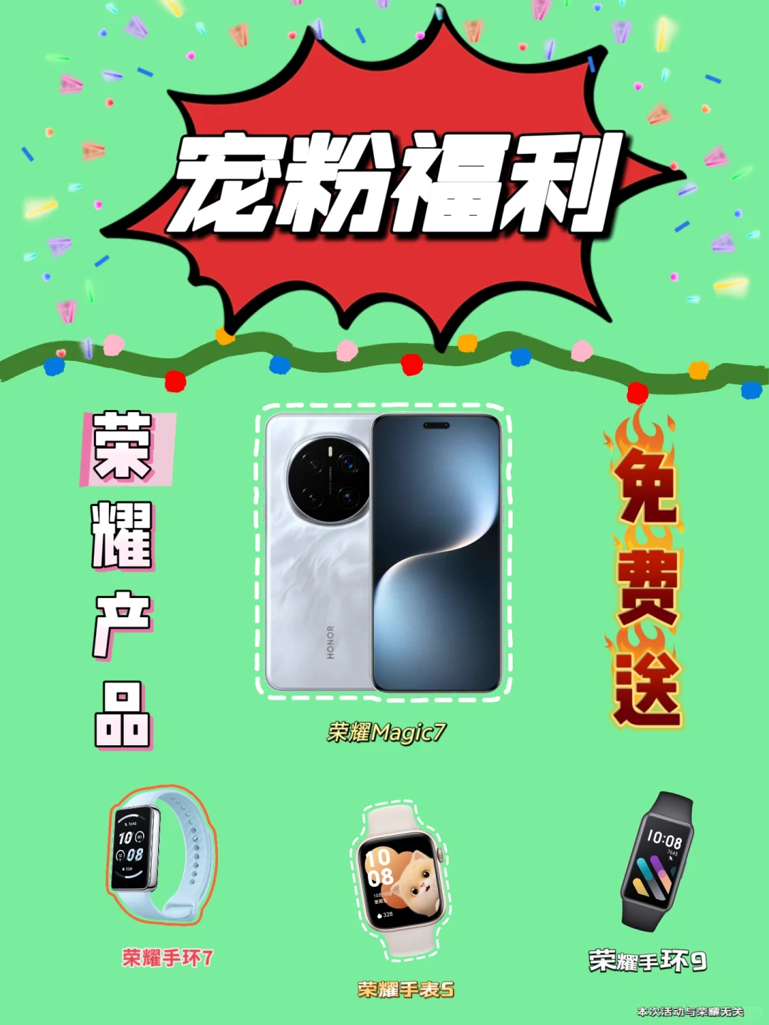 恭喜你中奖🎁荣耀产品，请填写你的地址