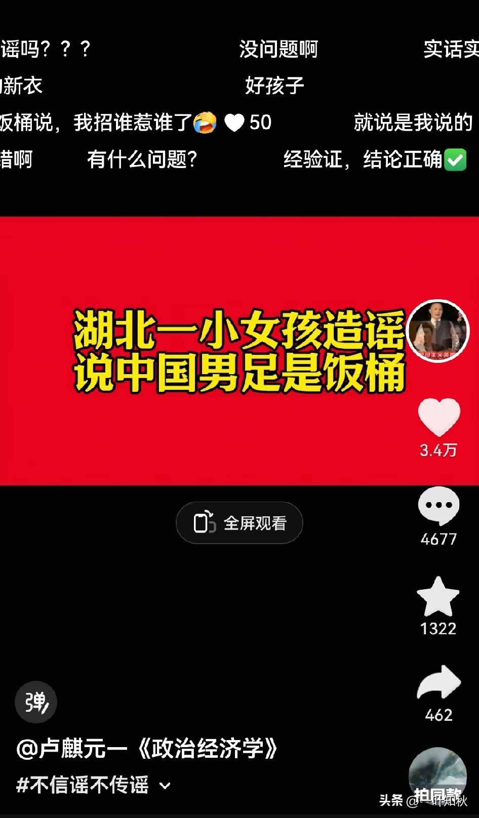 卢麒元教授说得对，不传谣不信谣。
