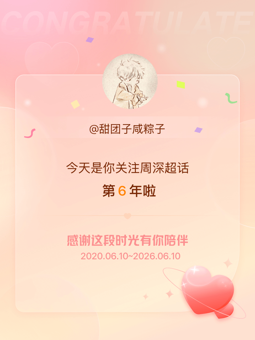 到现在都记得刚关注那会儿每天一睁眼就摸手机签到…看着那个数字一天一天增加心里美滋