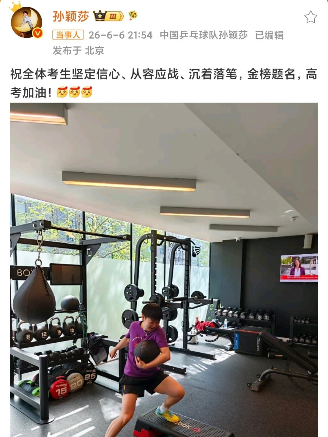 孙颖莎给高考生的祝福祝大家一切顺利！ 