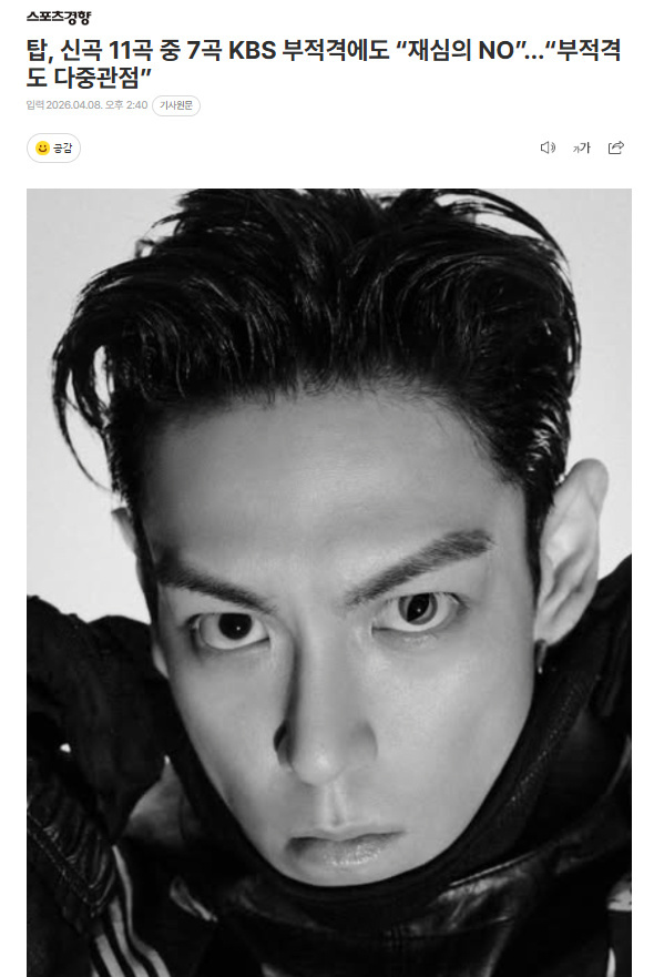 TOP崔胜铉新曲被KBS判定为不适宜播放 T.O.P崔胜铉7首新曲被KBS判定为