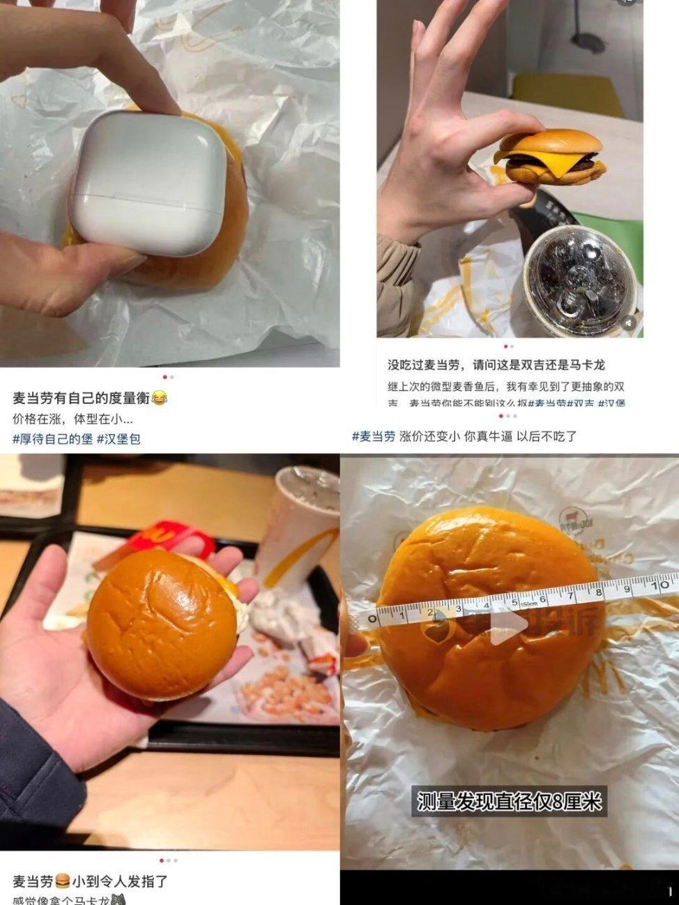 麦当劳汉堡缩小比例 价格不便宜，还越来越小！记得以前吃一个就饱，现在得吃两个才行