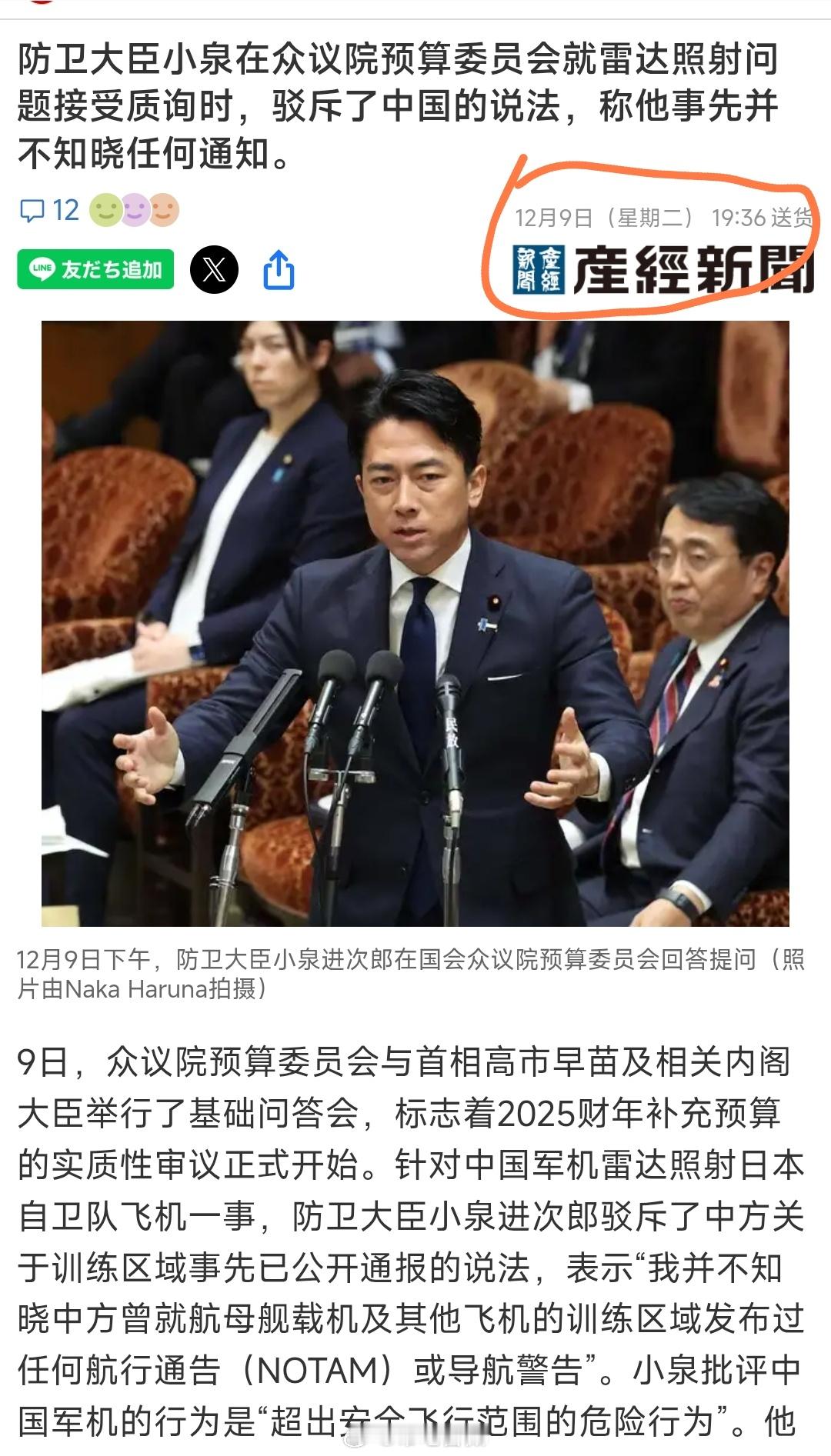 9号小泉还在狡辩“未收到任何通知”，10号录音公布立马变脸“强烈批评中国公布通知