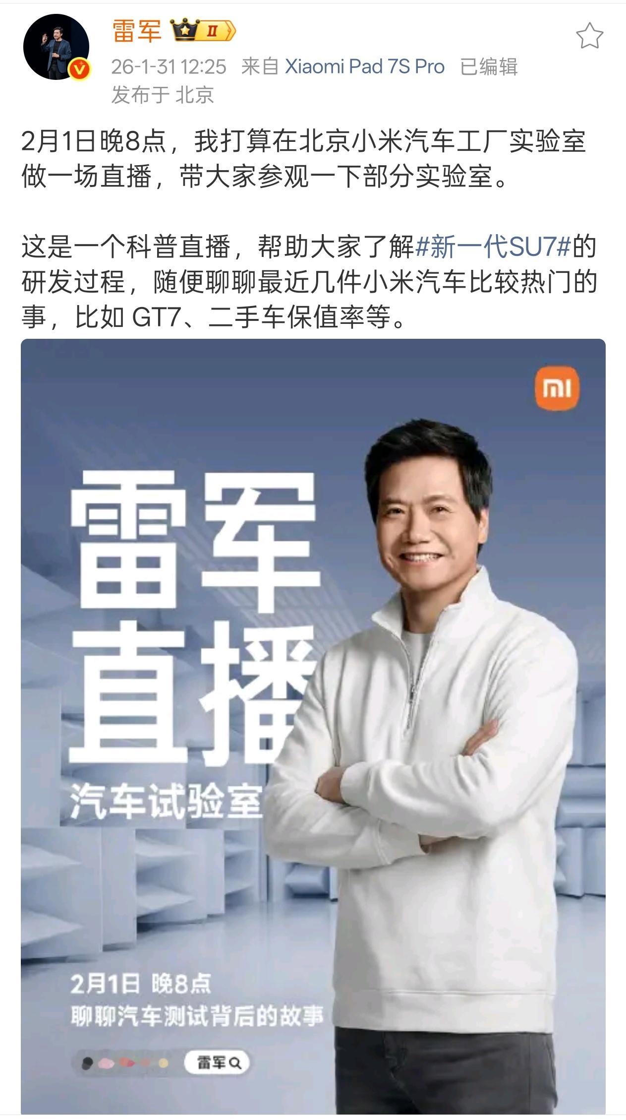 雷总又要直播了，这么大的老板还这么努力，隔三差五的在晚上开播科普什么的，为销量操