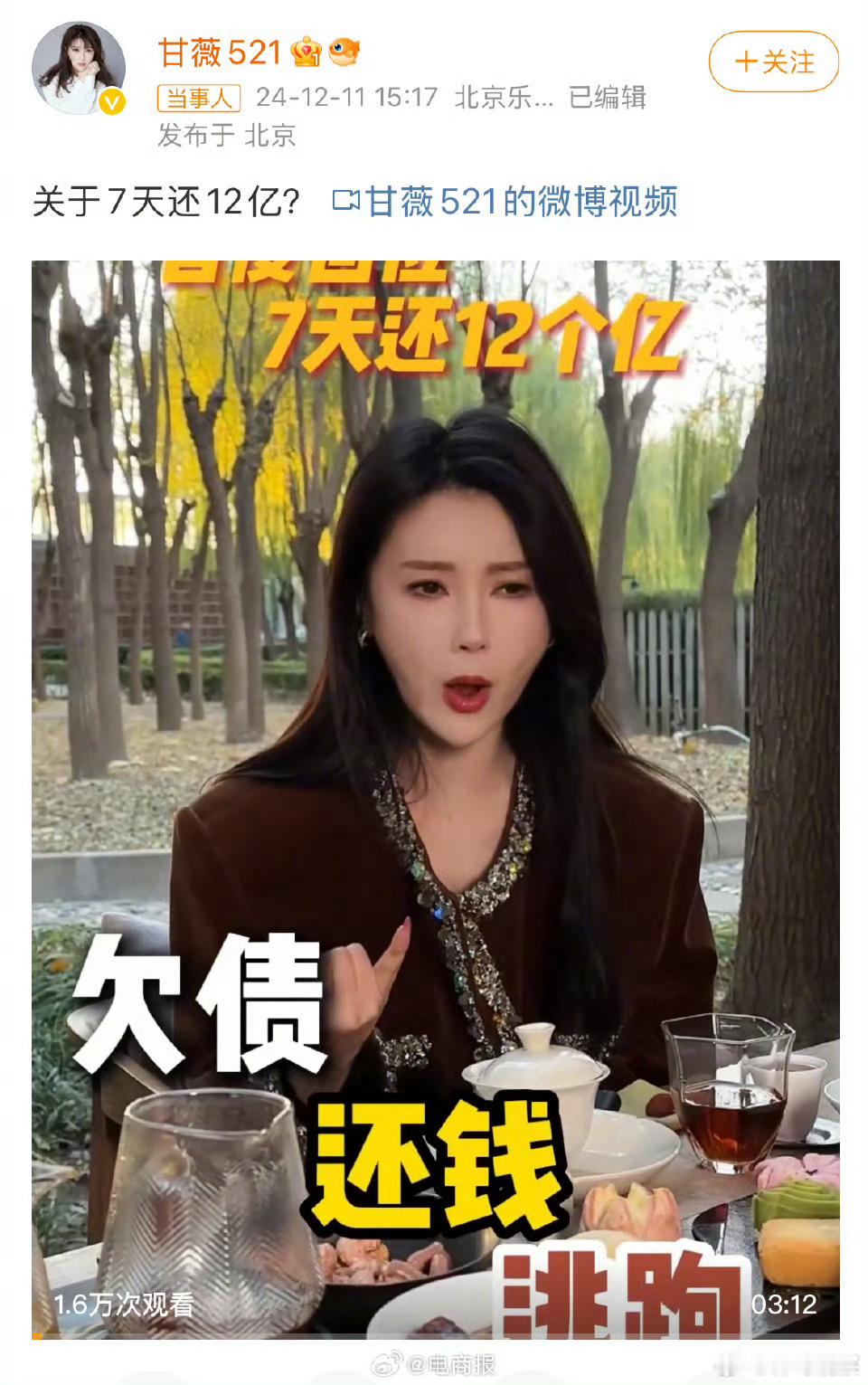 甘薇回应还债12亿 这一家人绝对都是人才！她这是要直播卖货了？还是让老贾出来带货