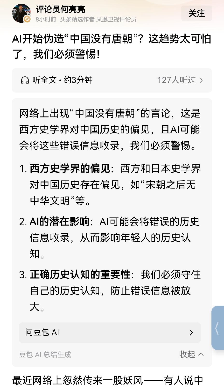 【人工智能造谣称唐朝不存在，究竟是怎么回事？】如今网络上，竟有人声称唐朝根本不存
