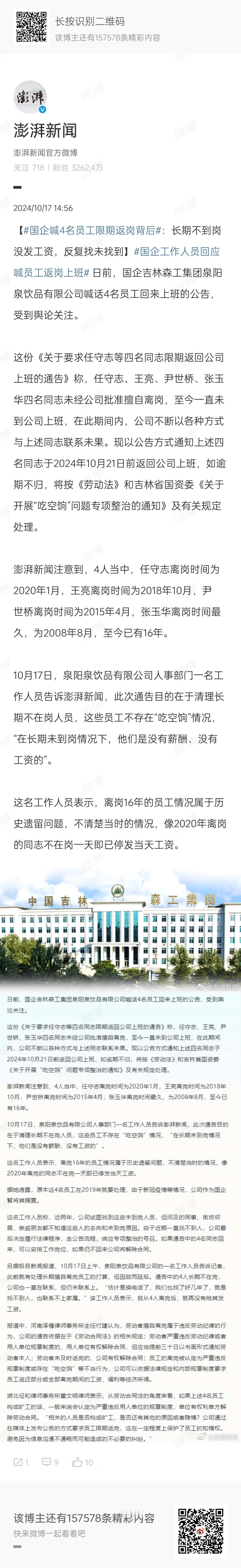 4名员工擅自离岗，其中一名离岗近16年，现在公司喊他们回来上班，限期到岗，否则按