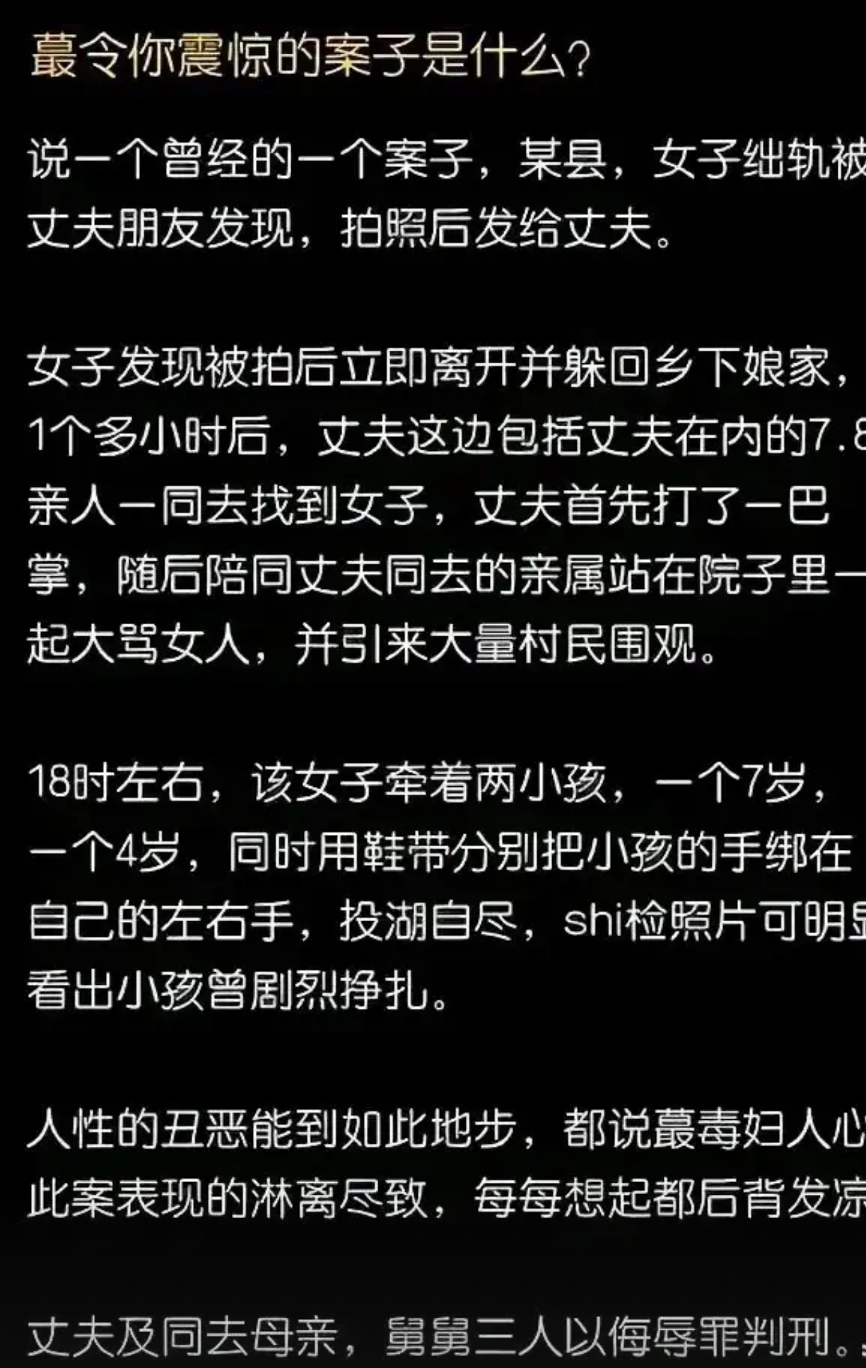 最令你震惊的案子是什么？ ​​​