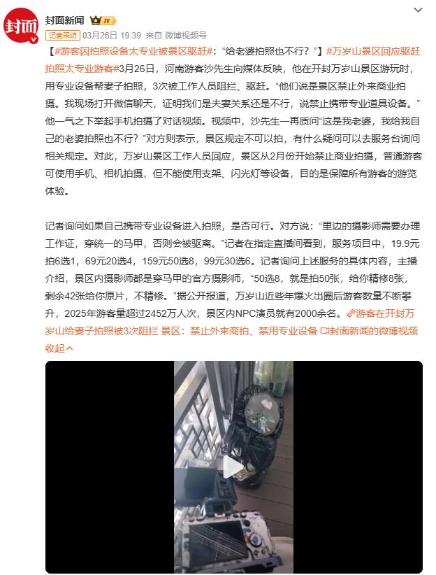 游客因拍照设备太专业被景区驱赶景区管理需在秩序维护与游客需求间找到平衡点。禁止专