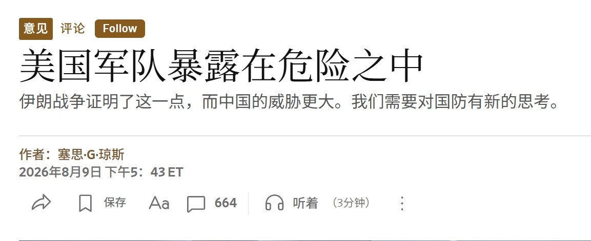 美国战略与国际研究中心(CSIS)国防与安全部主席塞斯·G·琼斯在华尔街日报发文