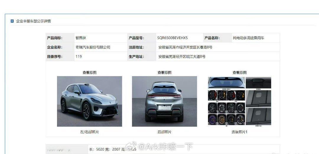 智界RX登上工信部，车长5.02米车宽2.007米车高1.585米，比普通版小米