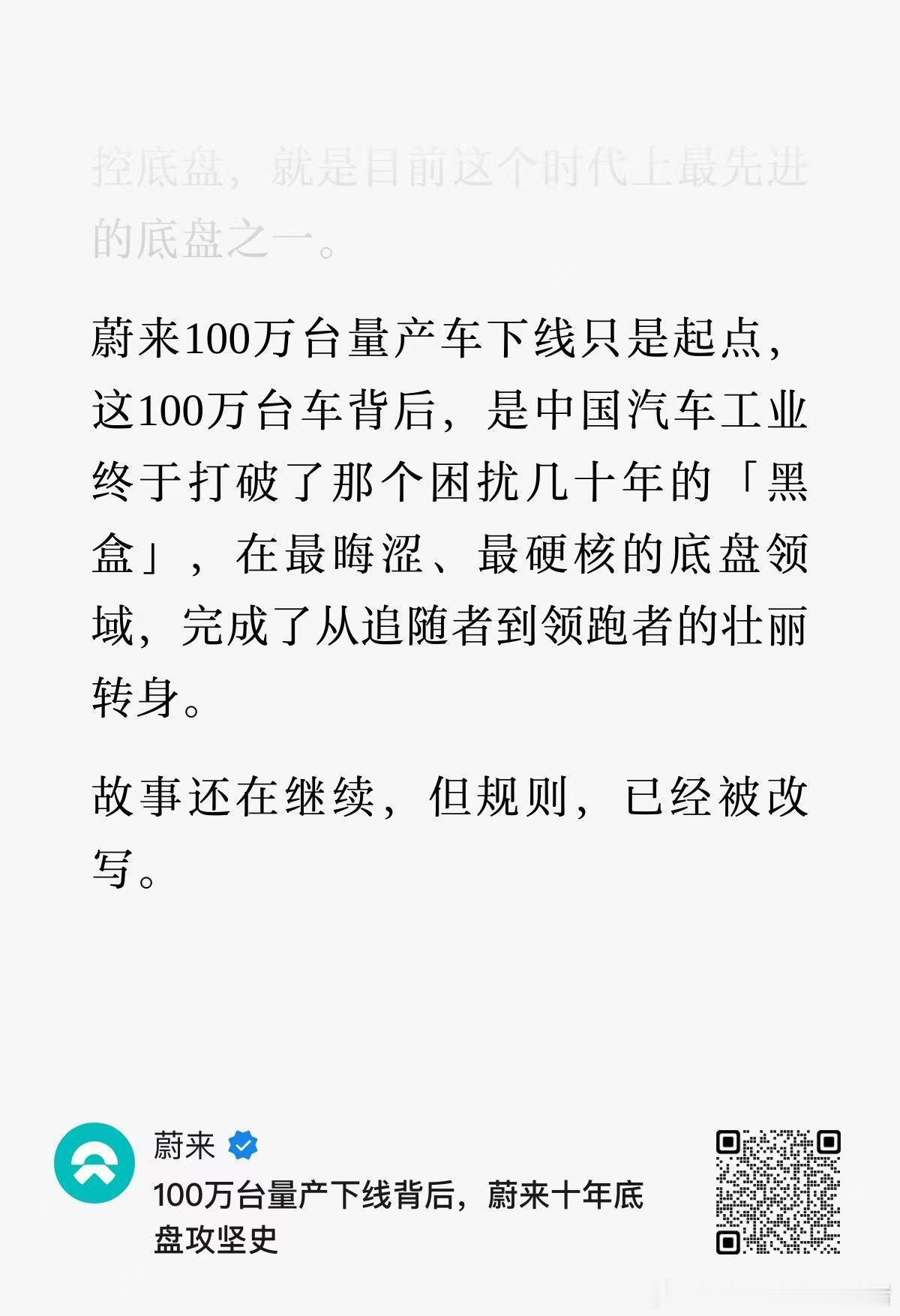 有时候，怕的不是你有没有能力做出来，而是缺失all-in的勇气。蔚来从0到100