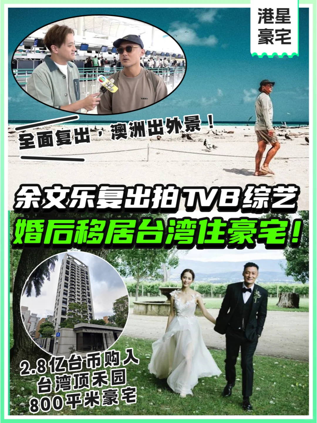 余文乐复出！婚后移居台湾住豪宅~