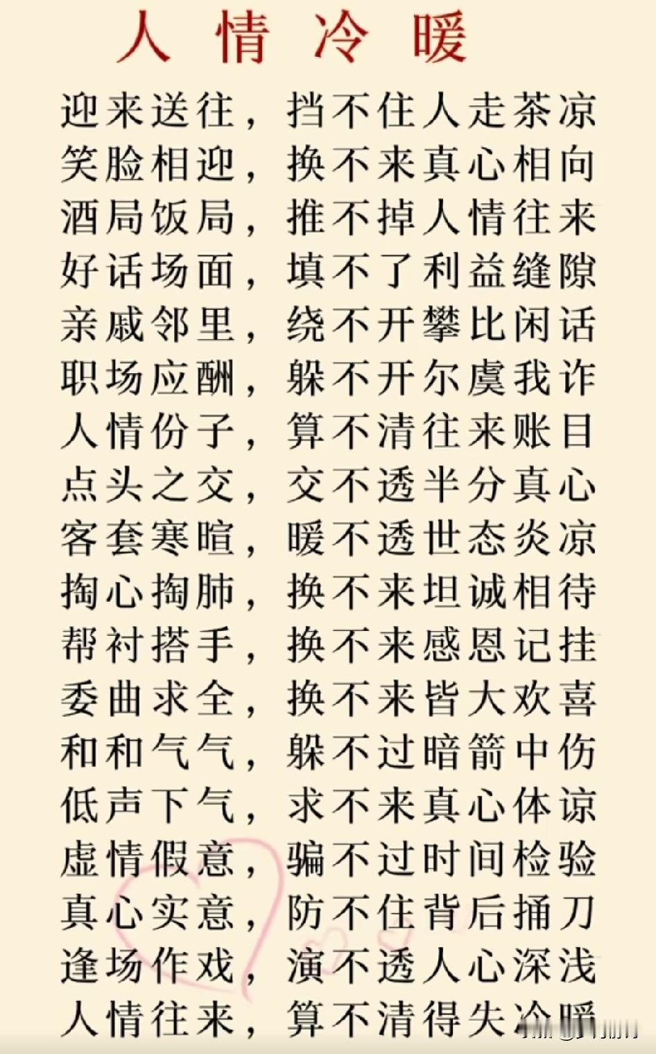 世事短如春梦，人情薄似秋云。水太深，风太大，没有实力少说话；山高路远，人心难测，