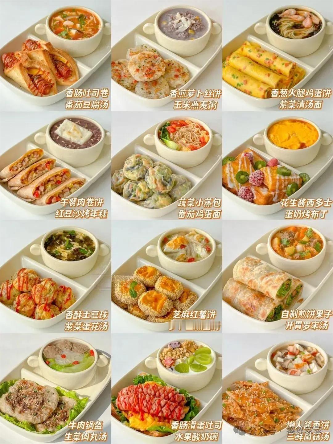 12道营养搭配早餐，开学季不愁早餐吃什么[灵光一闪][来看我]#儿童大人早餐# 