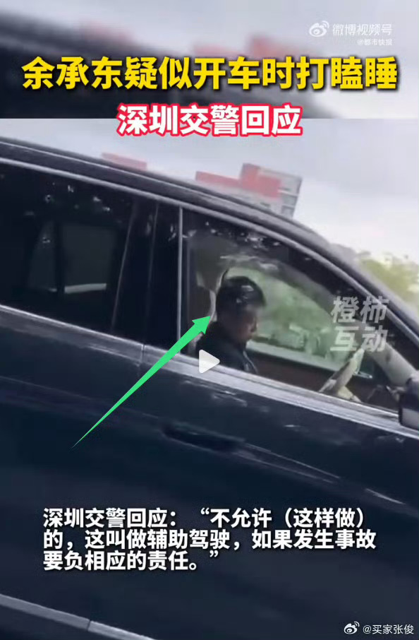 交警回应余承东疑似开车睡觉深圳交警回应：“不允许（这样做）的，这叫做辅助驾驶，如