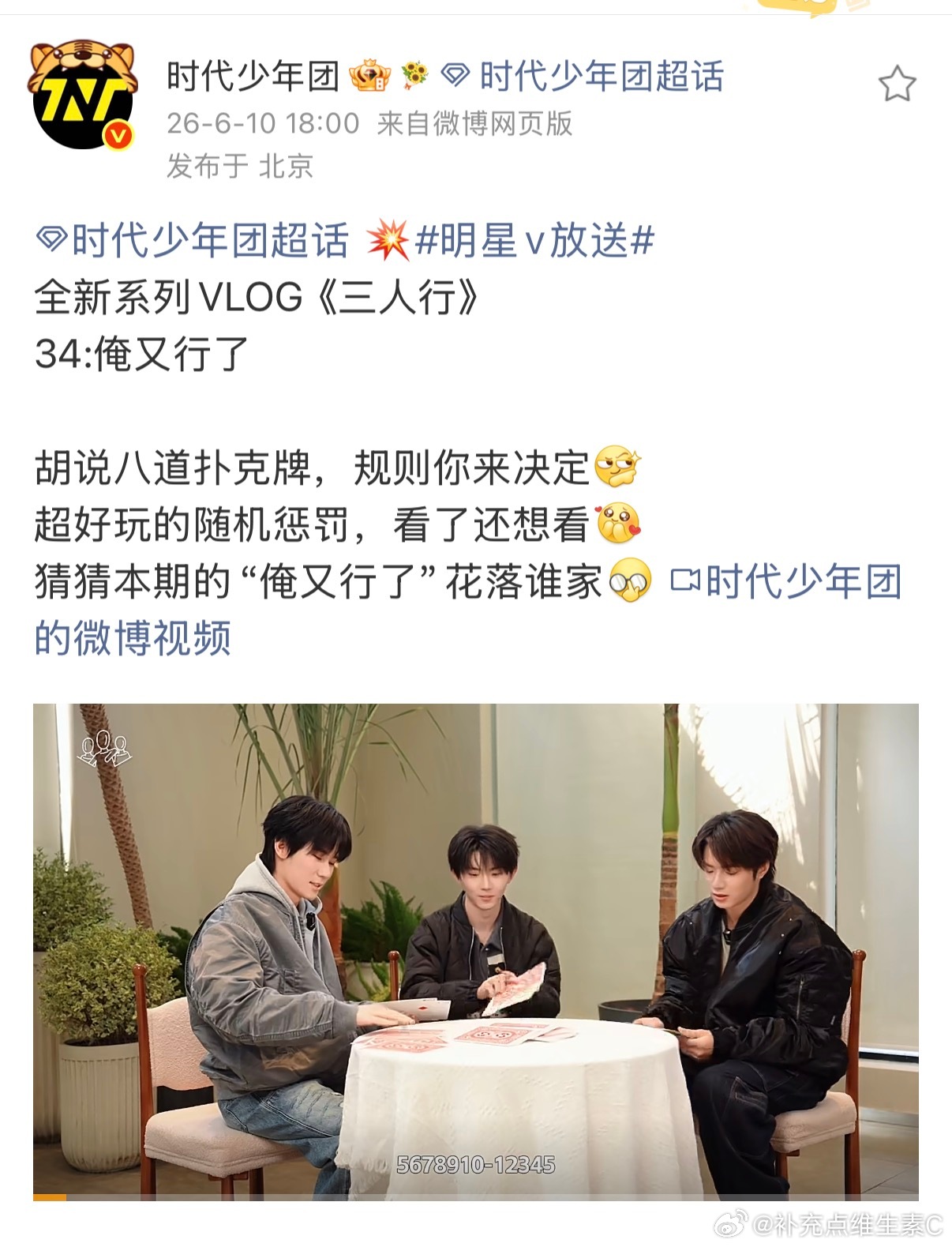 马嘉祺 刘耀文 张真源 三人行来啦“俺又行了” 