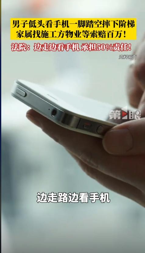 “以后还敢么？”近日，湖南张家界，当地法院通报了一起案例。一男子在走路时低头看手