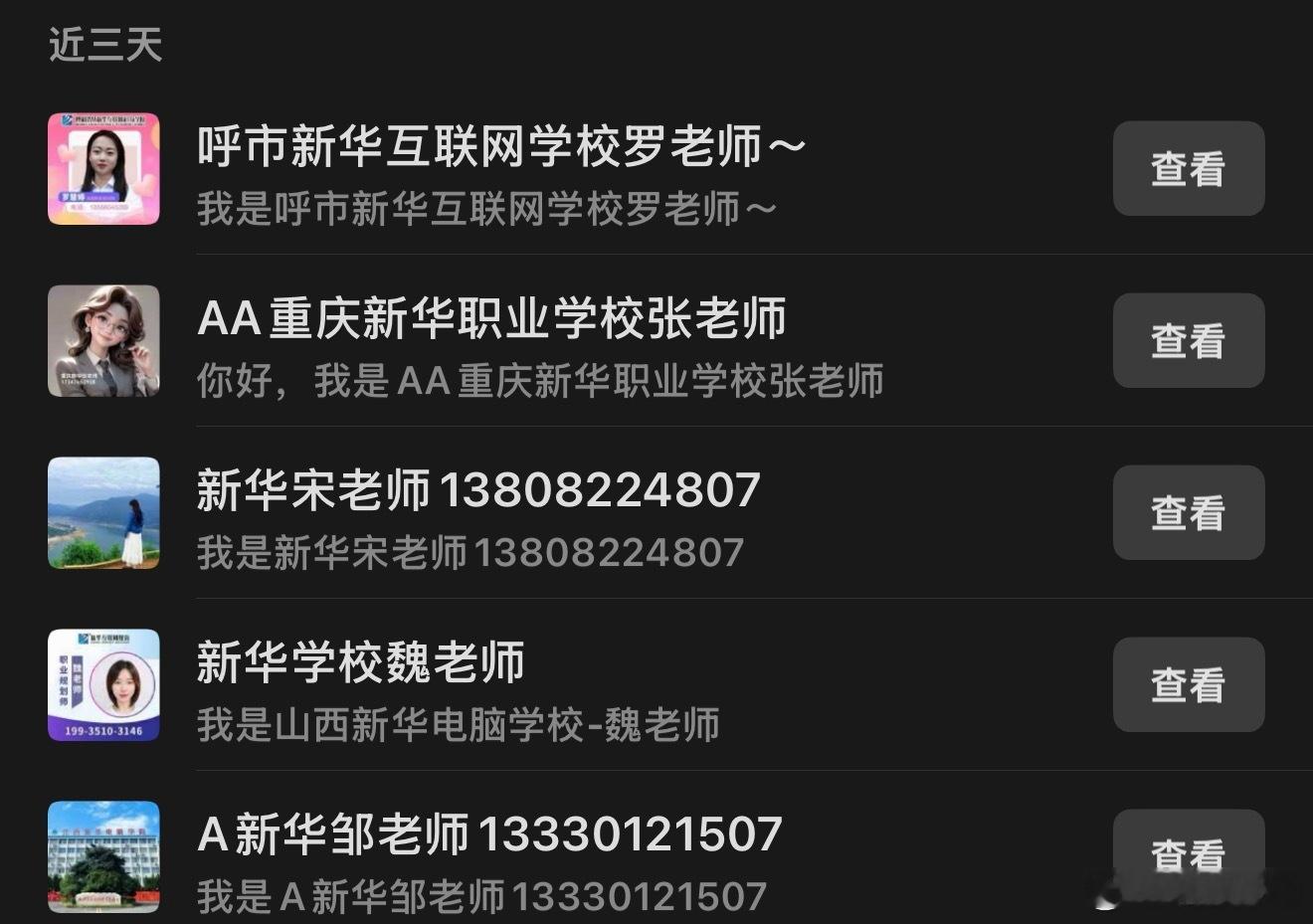 这新华互联网教育有多么可怕？购买私人电话，全国骚扰这种企业，是不是得重罚一下？已