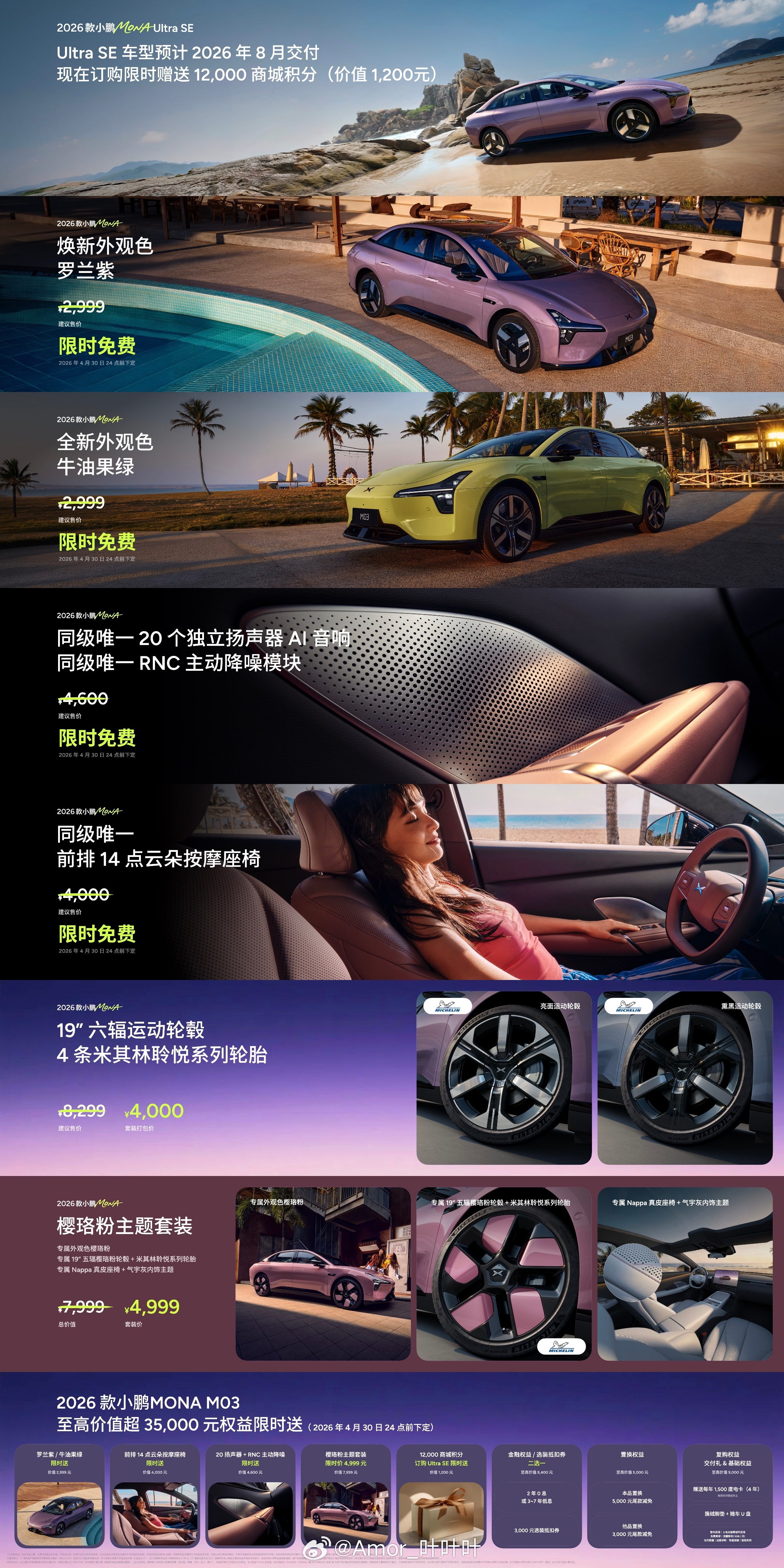 欧阳娜娜同款小鹏MONA起售价11.98万2026款小鹏MONA M03发布，共