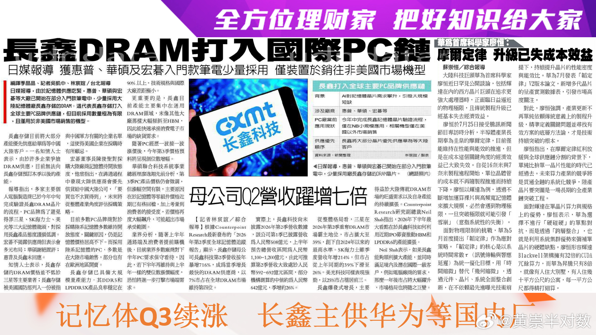 全方位理财家，把好知识给大家～〈每日一分钟，能知天下事〉（引用图文之解析度已尽量