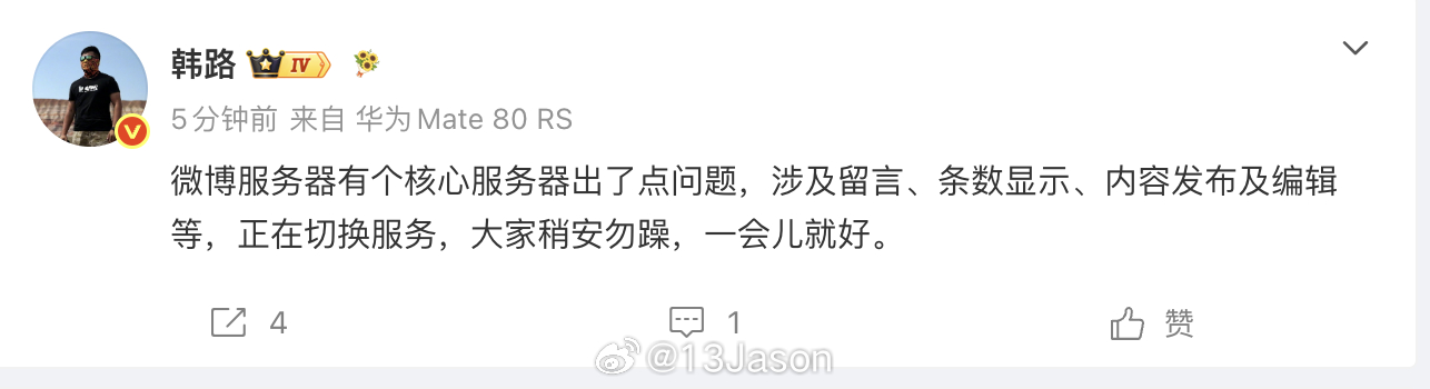 微博崩了？据说是微博服务器出了问题——留言、条数显示、内容发布及编辑都会有一些影