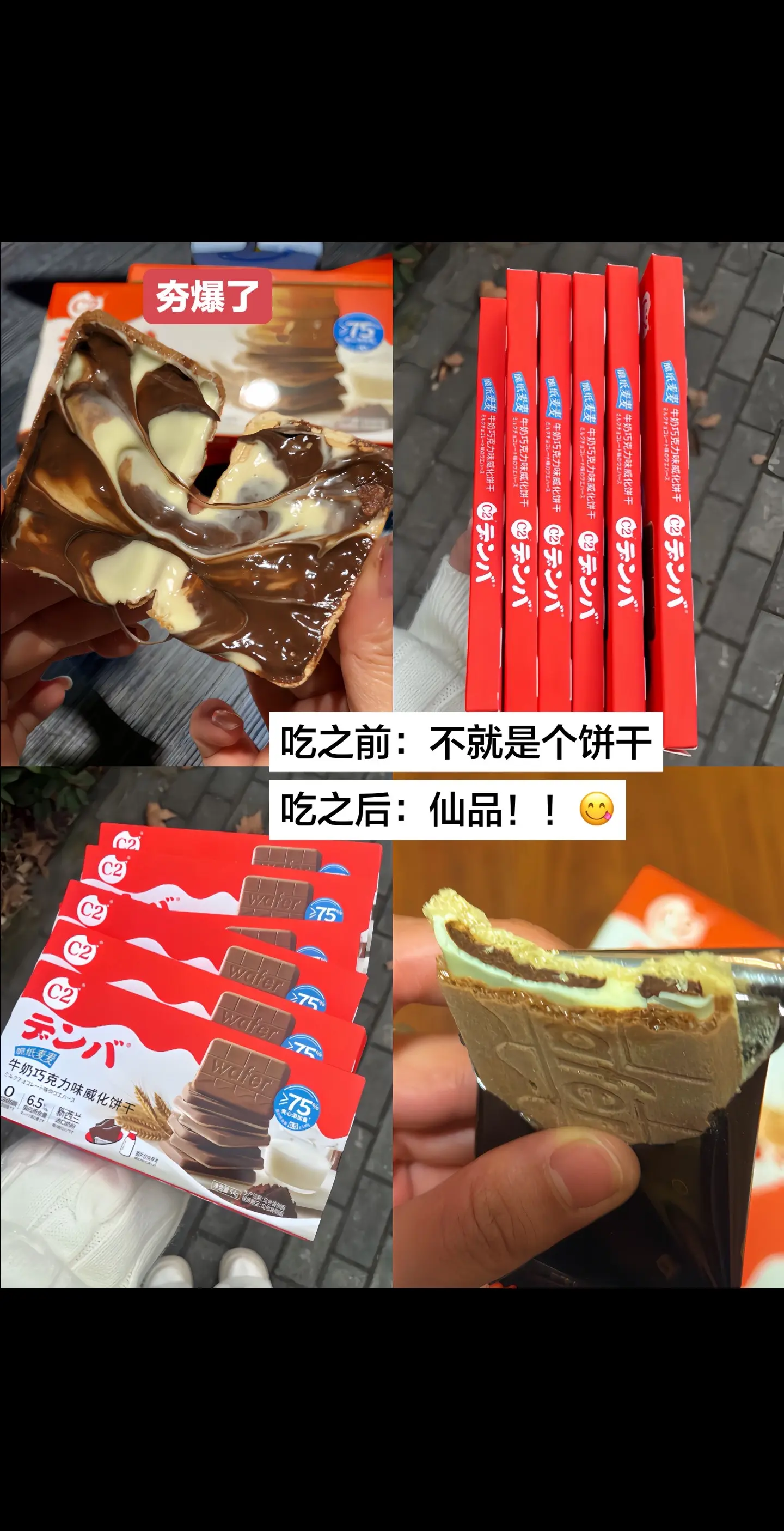 网友没有骗我🥹，牛奶巧克力威化饼干真的好吃到无语！里面满满的黑白巧克...
