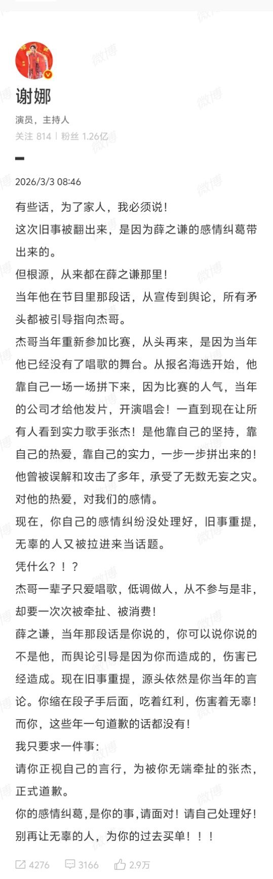 杰娜真纯爱战士 因为这个👉薛之谦曾在吐槽大会内涵过张杰