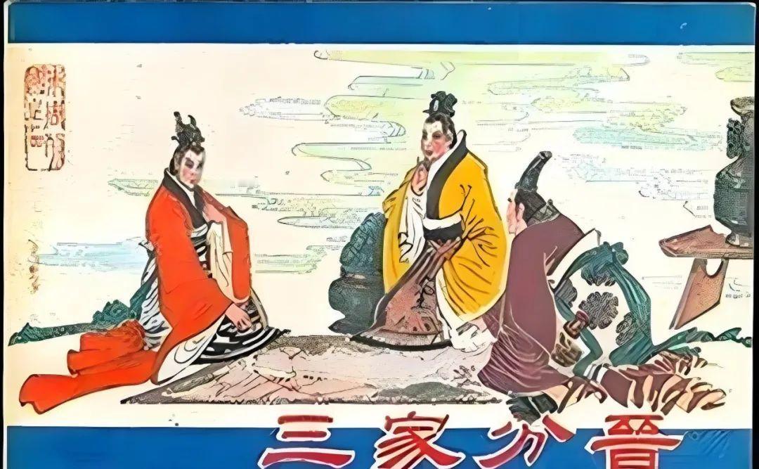 春秋时期，魏家晋国大夫魏家家主魏桓子，拿着一捆竹简，双手发抖，嘴里骂骂咧咧地说：