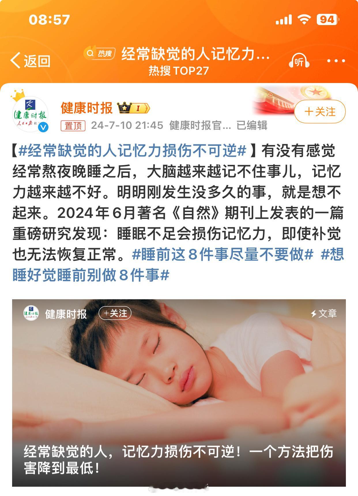 #经常缺觉的人记忆力损伤不可逆#一大早来看一则消息：2024年6月《自然》期刊上