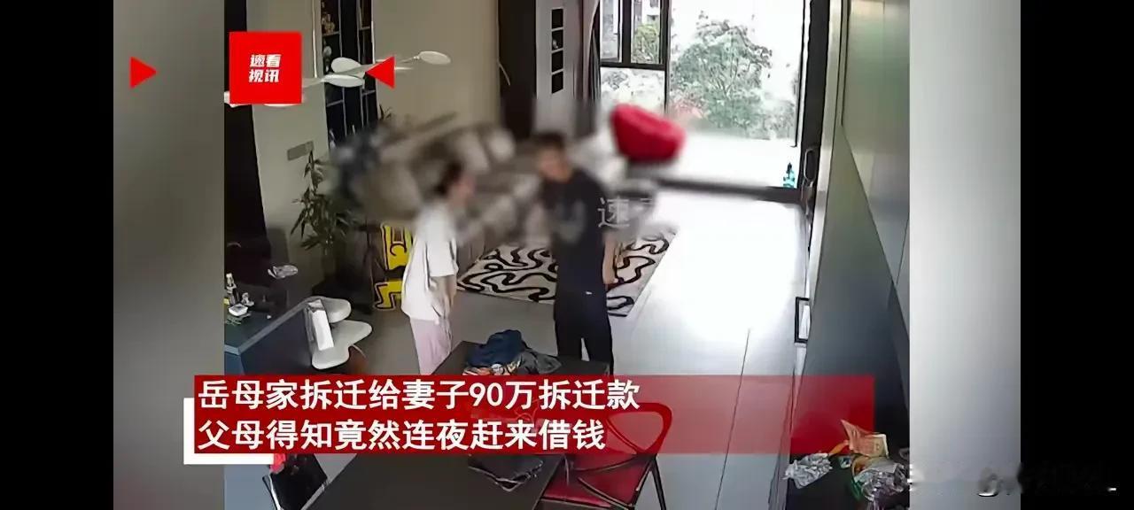 婆家精于算计！妻子娘家碰上拆迁，岳父母心疼自家女儿，给了妻子整整90万的拆迁款。