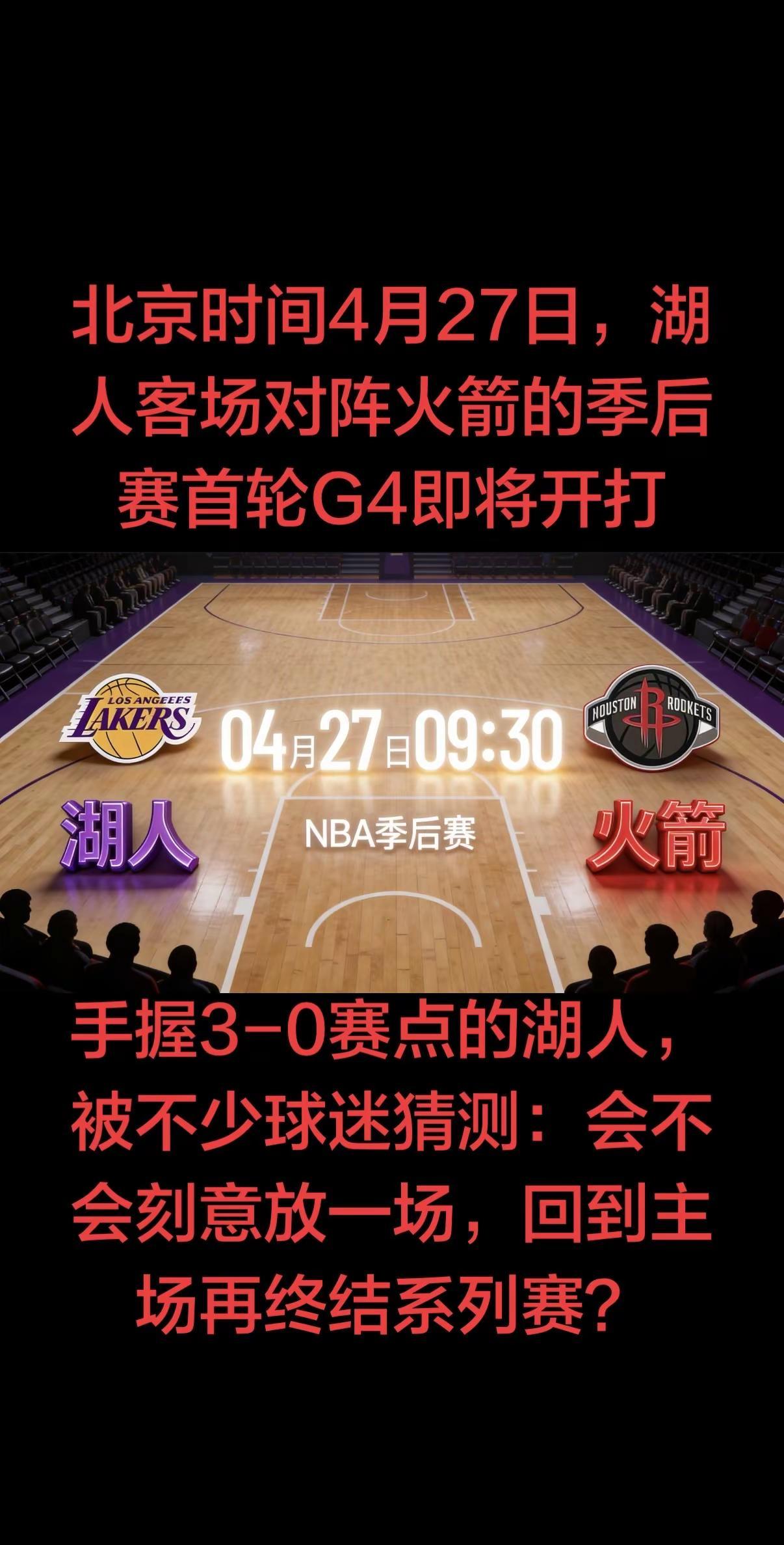 核心球员的竞技态度和球队诉求，决定了湖人不会放水。41岁的詹姆斯依旧保持着极强的