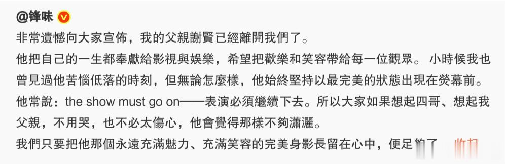 谢霆锋谢婷婷的父亲谢贤去世了，享年89岁，算是高寿了 