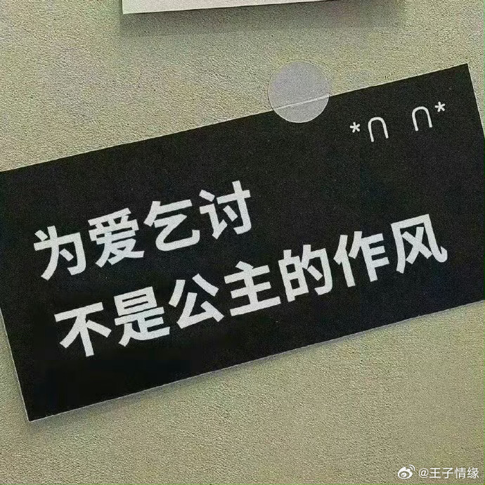 你图他什么，给不了你时间，给不了你陪伴，给不了你物质，连关心和爱也给不了，你还有
